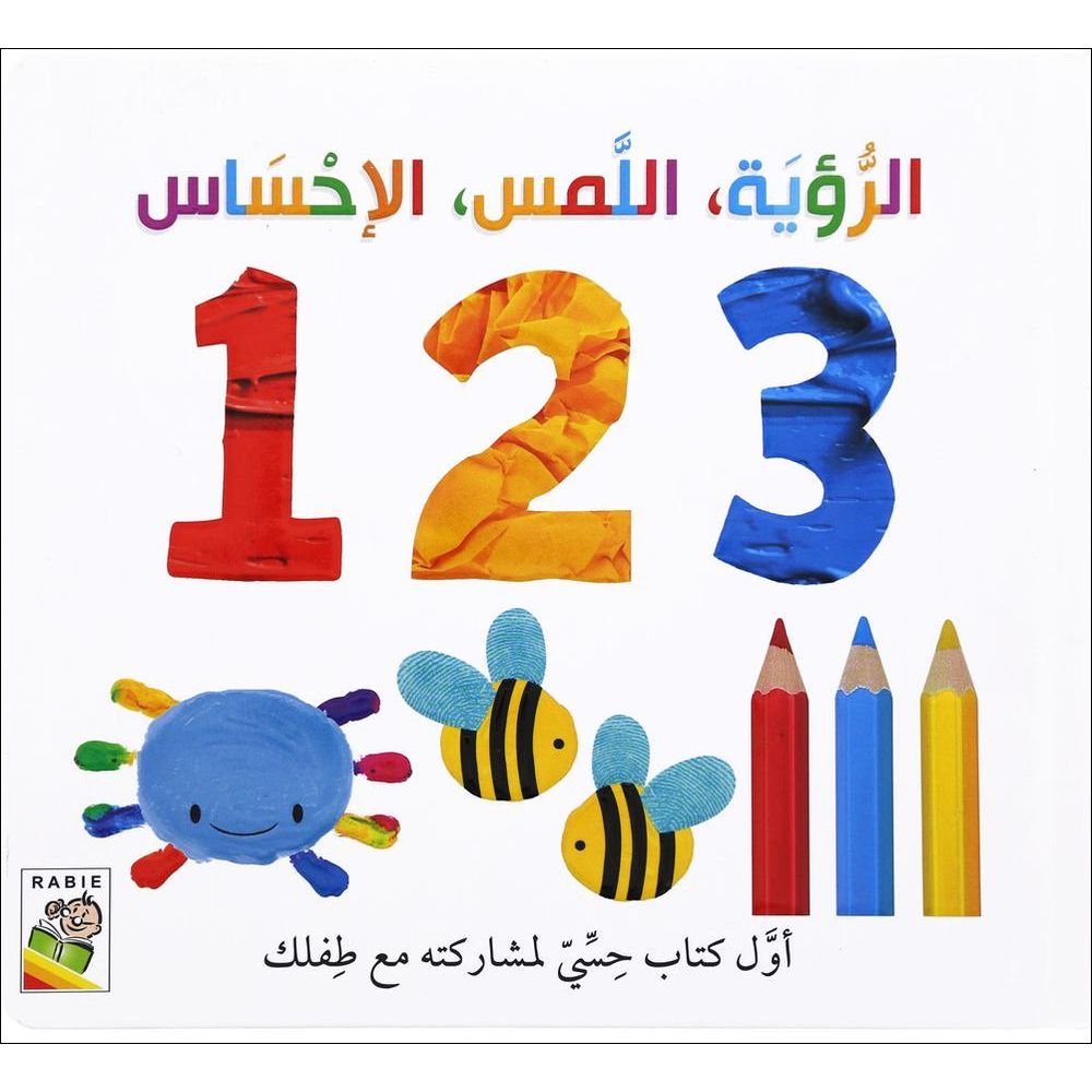 الرؤية اللمس الإحساس 1 2 3