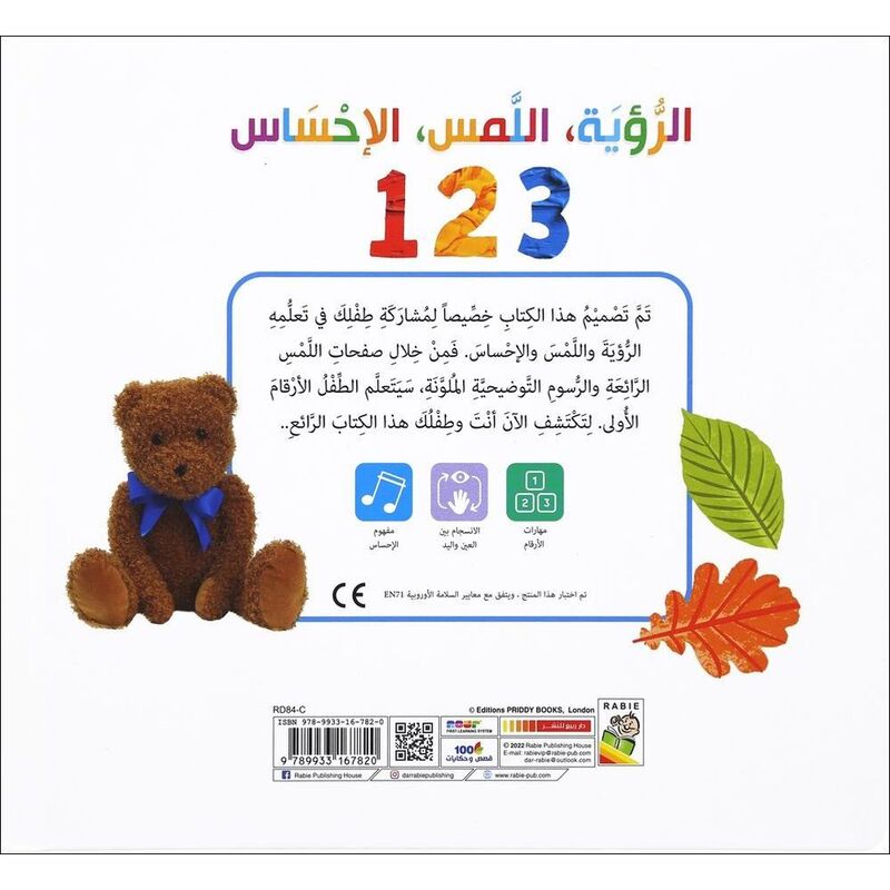 الرؤية اللمس الإحساس 1 2 3