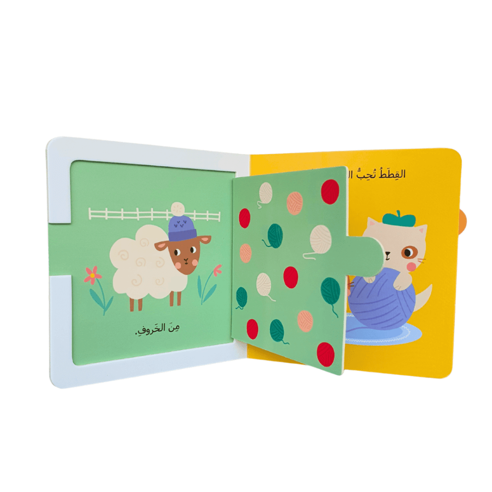 خلف كل صفحة مفاجأة - المزرعة