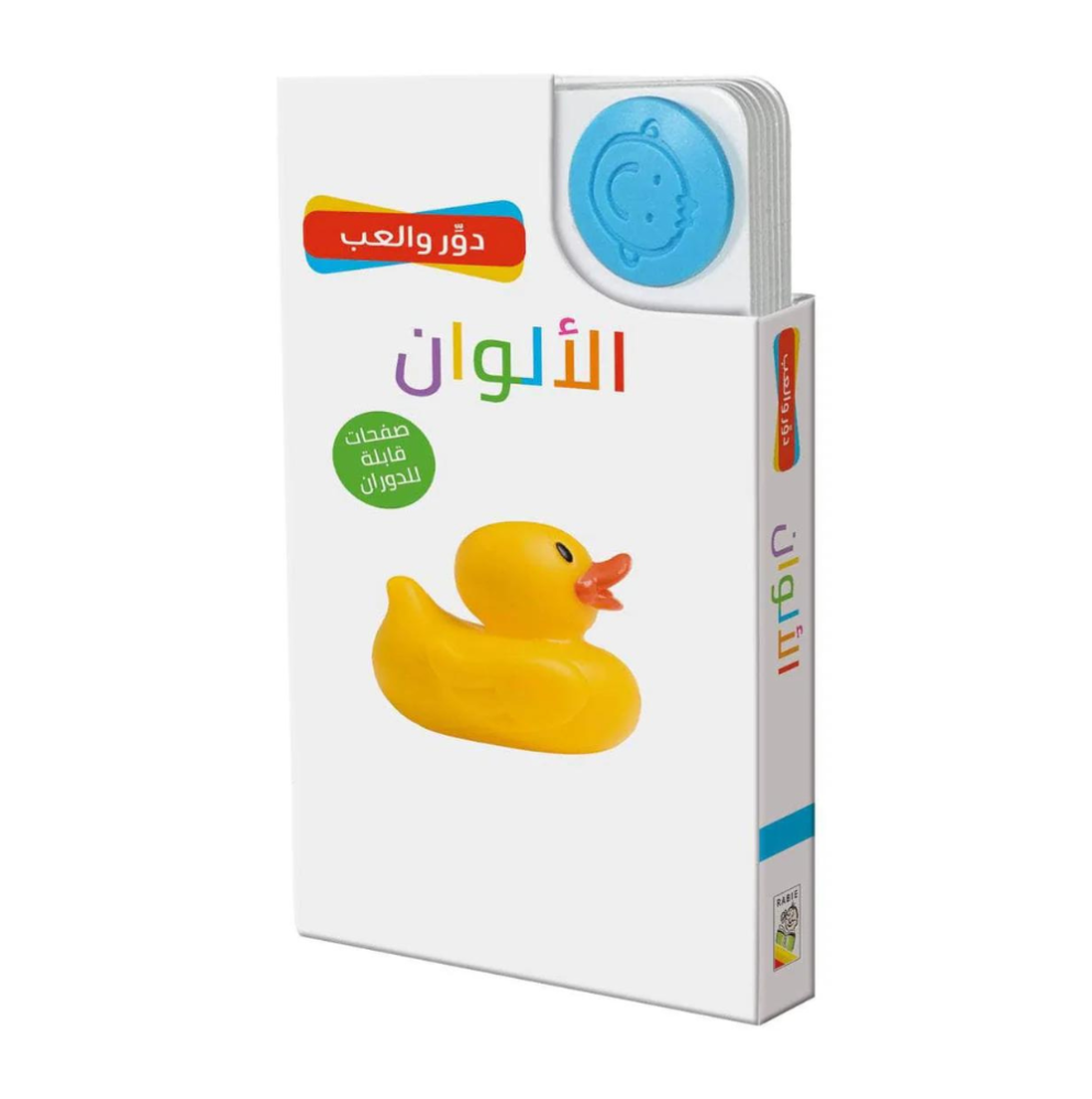 دور والعب - الألوان