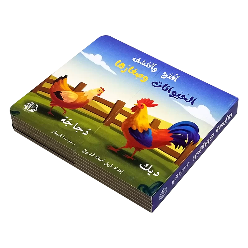 إفتح و أكتشف الحيوانات و صغارها