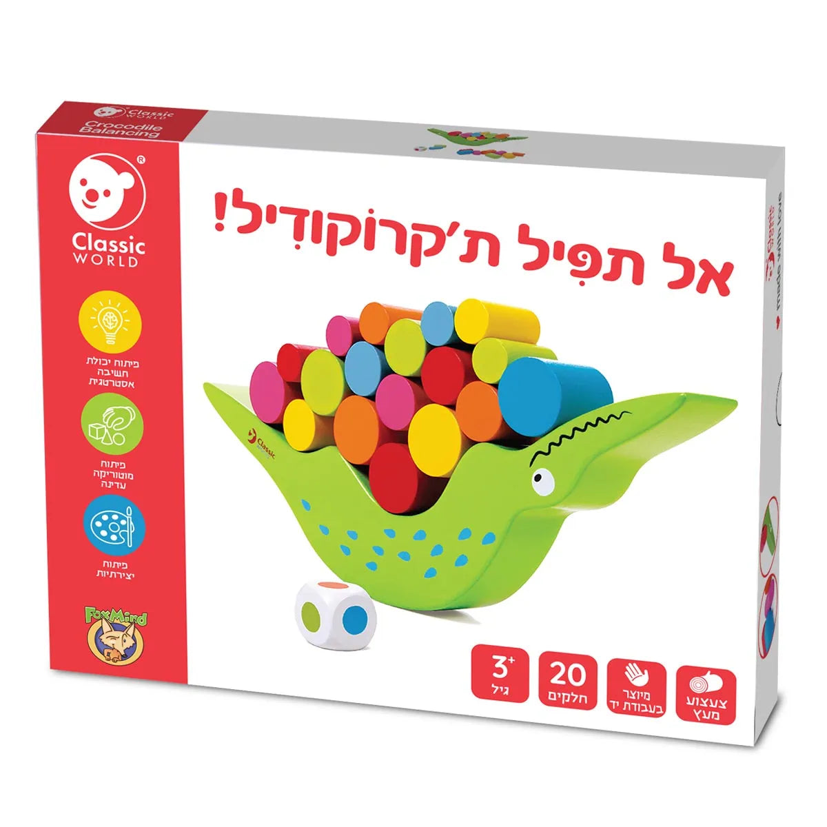 אל תפיל את הקרוקודיל