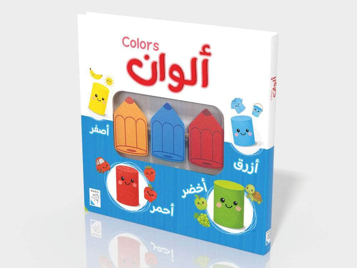 كتابي التفاعلي الأول - ألألوان