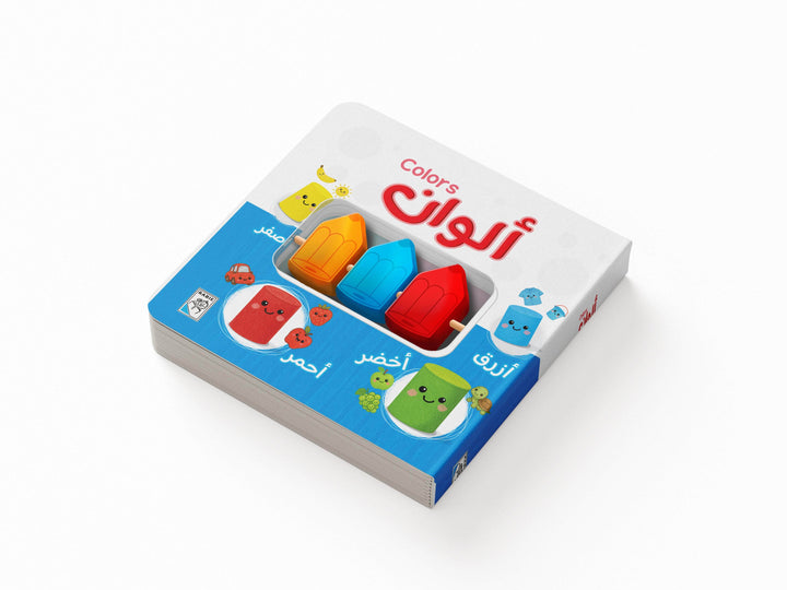 كتابي التفاعلي الأول - ألألوان