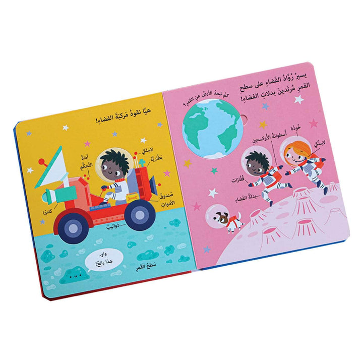 افتح النوافذ واكتشف الفضاء