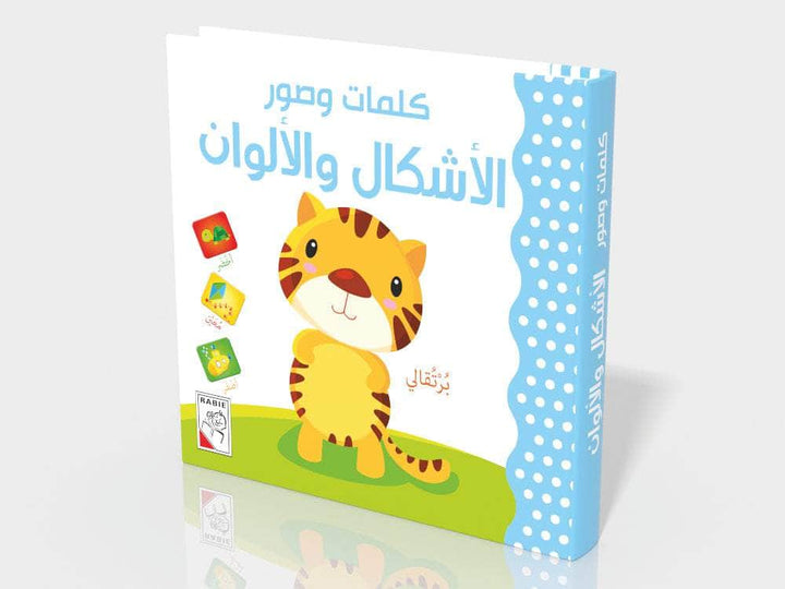 كلمات وصور – الأشكال والألوان