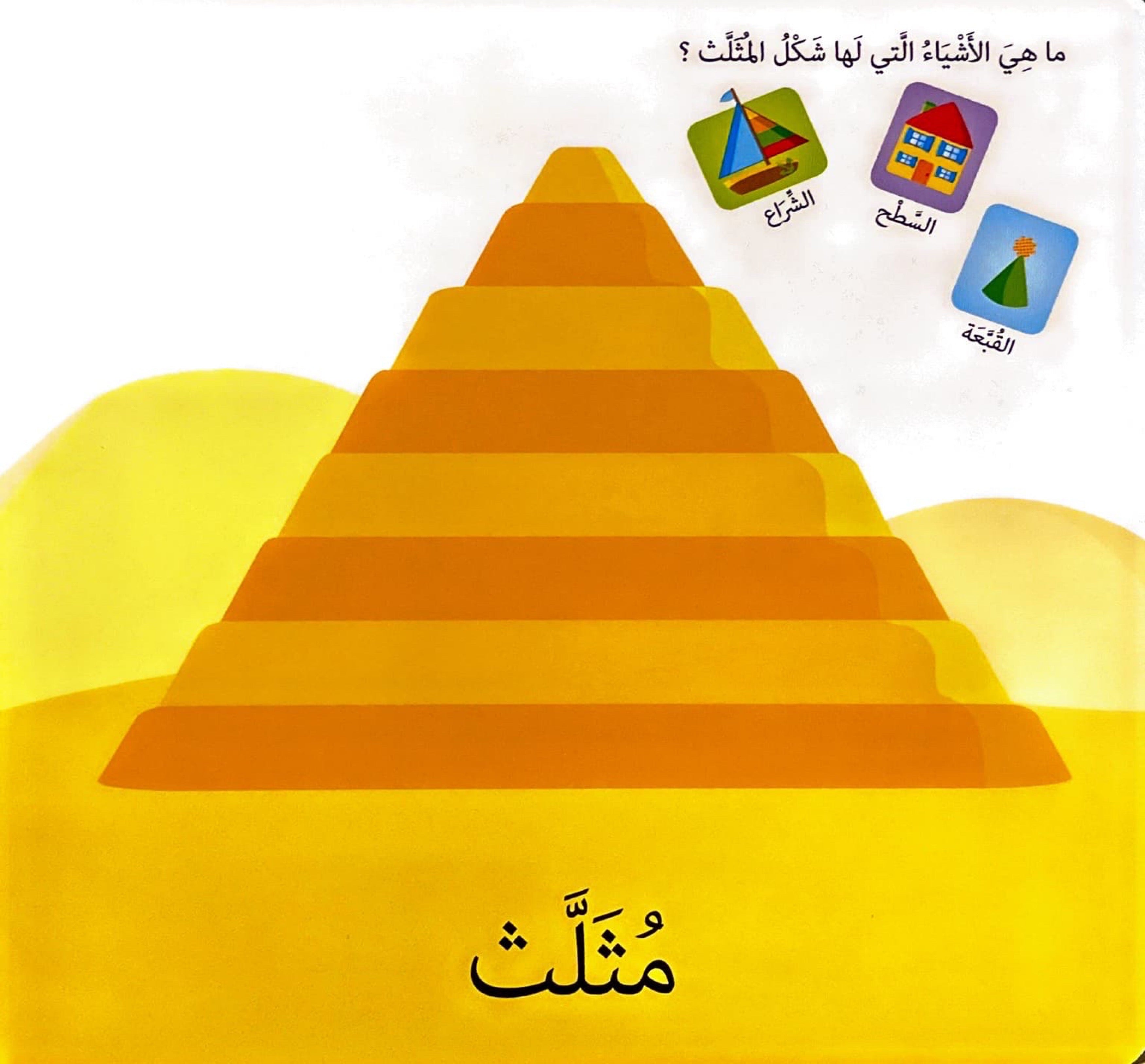 كلمات وصور – الأشكال والألوان