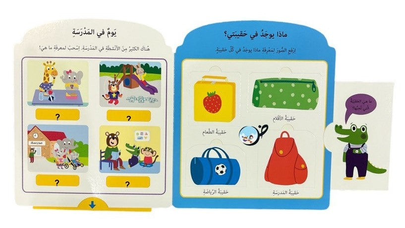 بدايتي الأولى ما قبل المدرسة