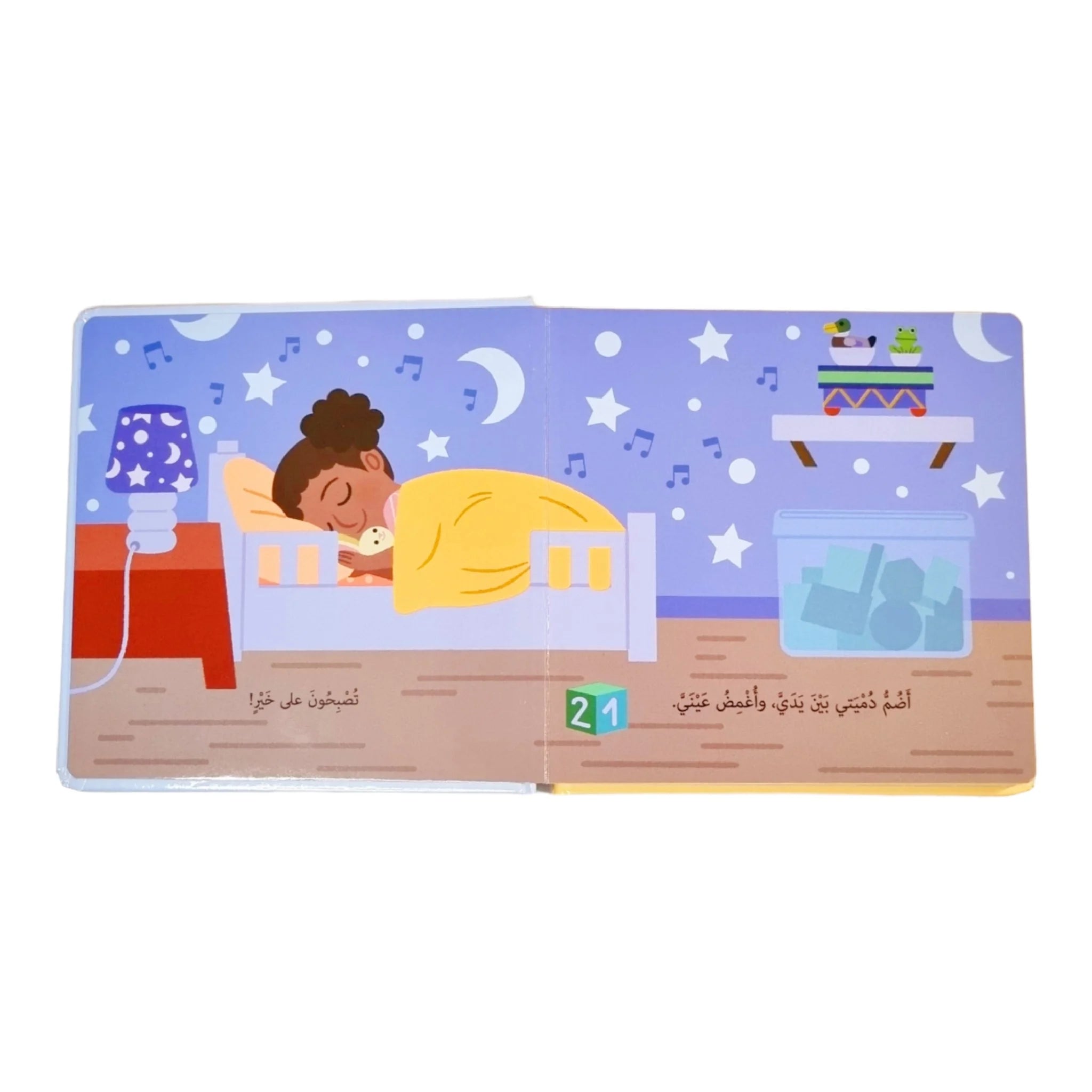 حياتي اليومية - أذهب إلى النوم