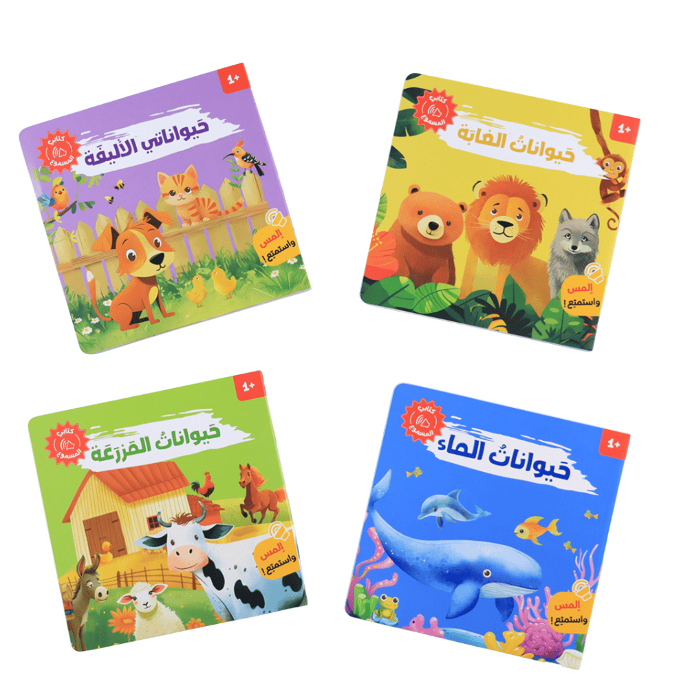 أصوات الحيوانات – 4 كتب صوتية