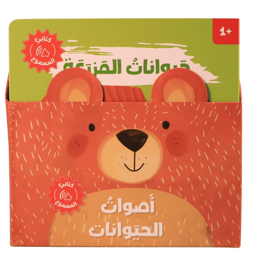 أصوات الحيوانات – 4 كتب صوتية