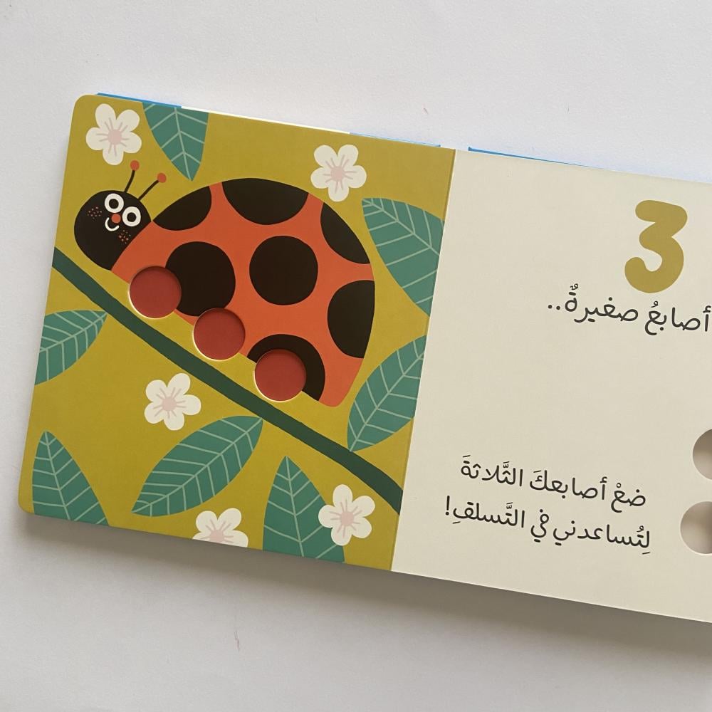 الأصابع الصغيرة