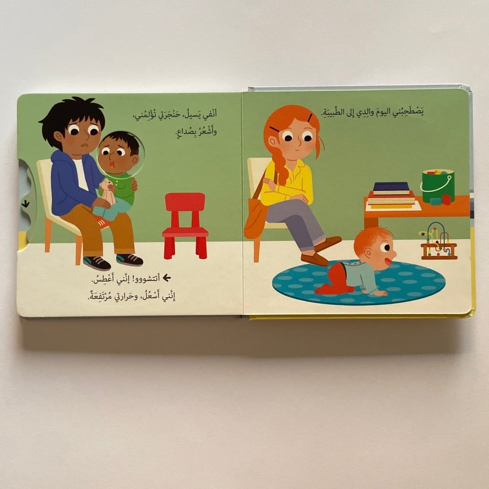 أذهب إلى الطبيب