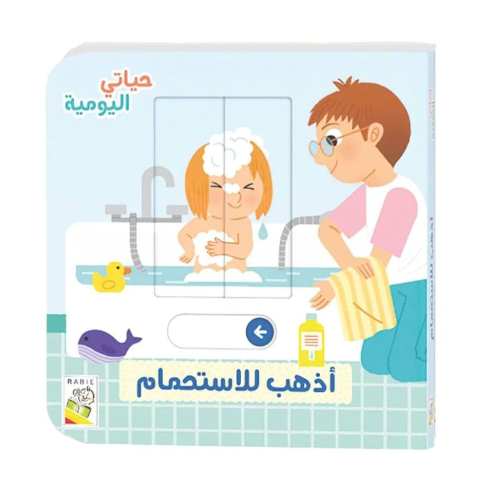 أذهب للاستحمام