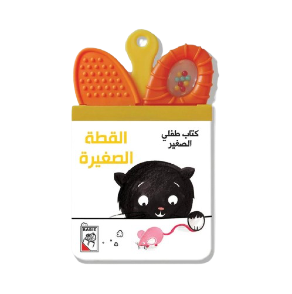 طفلي الصغير - القطة الصغيرة