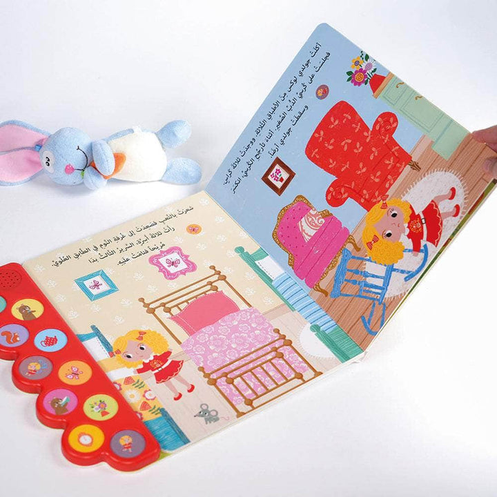 الكتاب الصوتي - الدببة الثلاثة