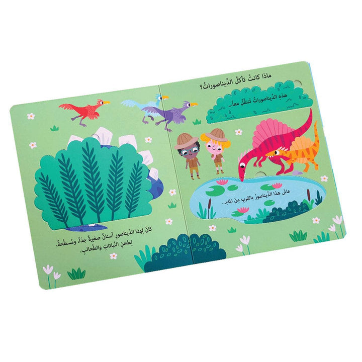 افتح النوافذ واكتشف الديناصورات