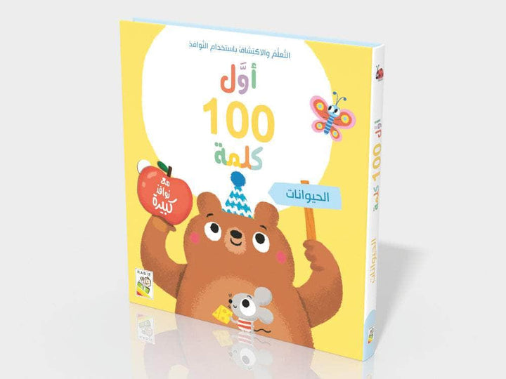 أول 100 كلمة- الحيوانات